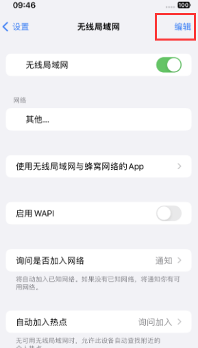 富源苹果Wifi维修分享iPhone怎么关闭公共网络WiFi自动连接 