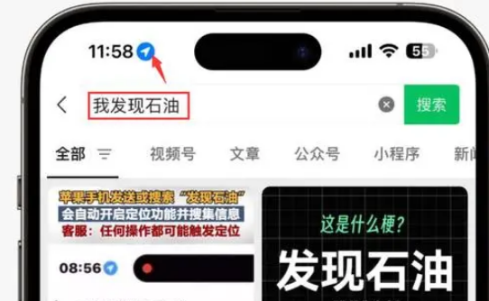 富源苹果客服中心分享iPhone 输入“发现石油”触发定位