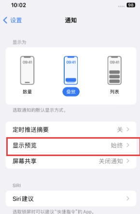 富源苹果售后维修中心分享iPhone手机收不到通知怎么办 