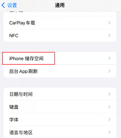 富源iPhone系统维修分享iPhone储存空间系统数据占用过大怎么修复 