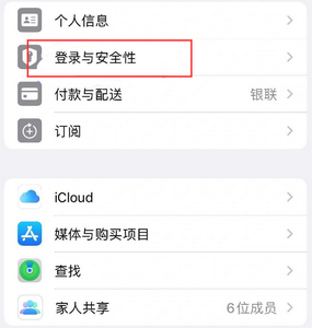 富源苹果维修站分享手机号注册的Apple ID如何换成邮箱【图文教程】 