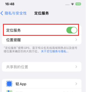 富源苹果维修客服分享如何在iPhone上隐藏自己的位置 