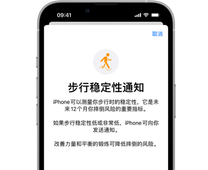 富源iPhone手机维修如何在iPhone开启'步行稳定性通知' 