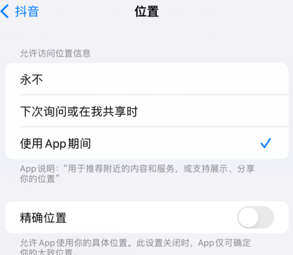 富源apple服务如何检查iPhone中哪些应用程序正在使用位置 