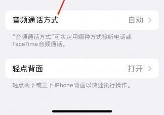 富源苹果蓝牙维修店分享iPhone设置蓝牙设备接听电话方法