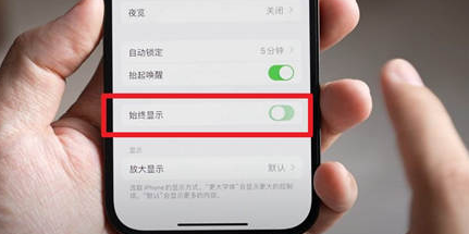 富源苹果15换屏服务分享iPhone15屏幕常亮怎么办