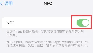 富源苹果维修服务分享iPhone15NFC功能开启方法 