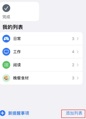 富源苹果14维修店分享iPhone14如何设置主屏幕显示多个不同类型提醒事项