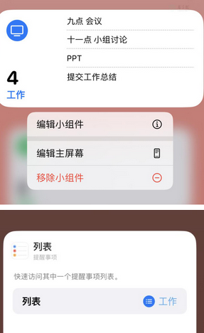 富源苹果14维修店分享iPhone14如何设置主屏幕显示多个不同类型提醒事项