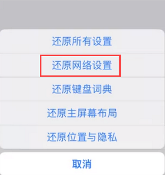 富源苹果无线网维修店分享iPhone无线局域网无法开启怎么办