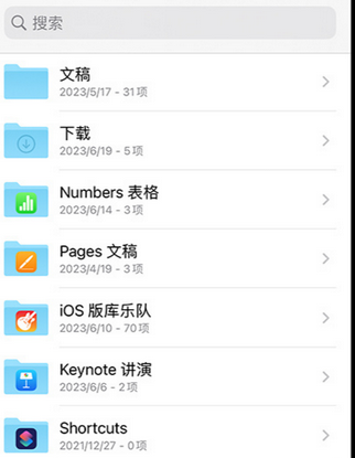 富源apple维修中心分享iPhone文件应用中存储和找到下载文件