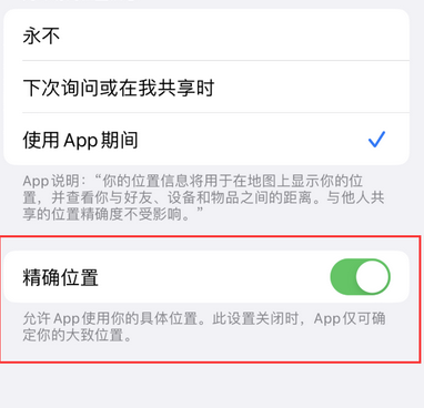 富源苹果服务中心分享iPhone查找应用定位不准确怎么办