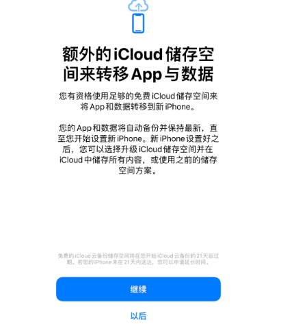 富源苹果14维修网点分享iPhone14如何增加iCloud临时免费空间