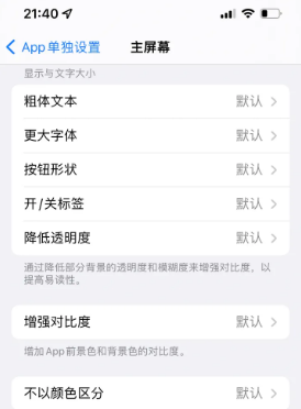 富源苹果14服务点分享iPhone14如何单独设置App