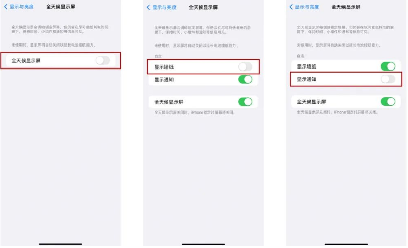 富源苹果14Pro维修分享iPhone14Pro息屏显示时间设置方法 