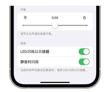 富源苹果14维修分享iPhone14静音时如何设置LED闪烁提示 