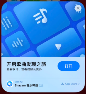 富源苹果14维修站分享iPhone14音乐识别功能使用方法 