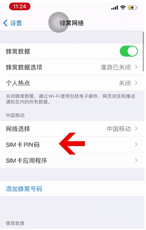 富源苹果14维修网分享如何给iPhone14的SIM卡设置密码 