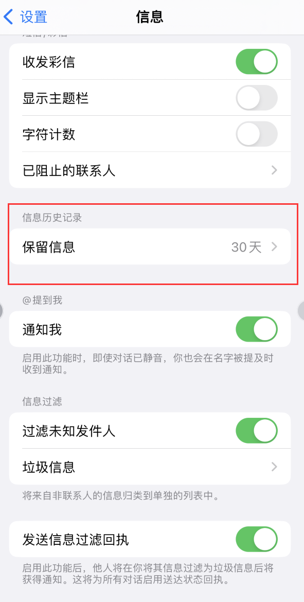 富源Apple维修如何消除iOS16信息应用出现红色小圆点提示 