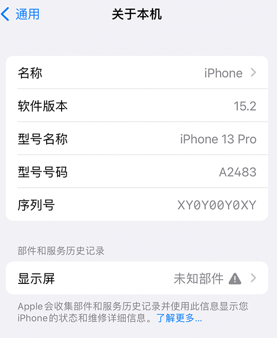 富源苹果14维修服务分享如何查看iPhone14系列部件维修历史记录 