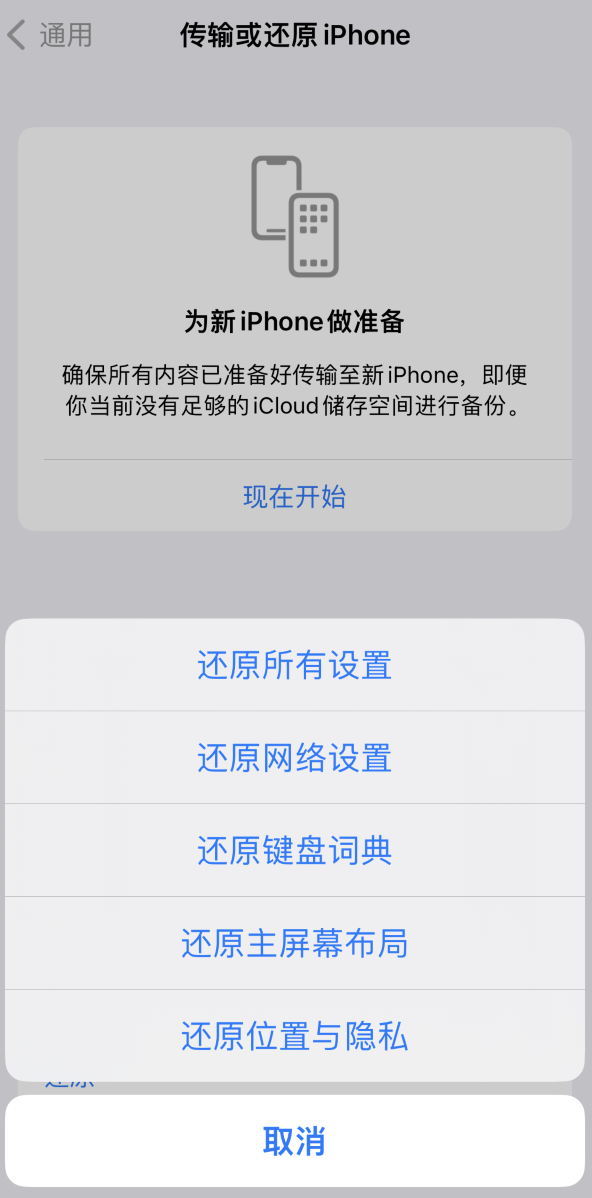 富源苹果维修在哪的分享iPhone还原功能可以还原哪些设置或内容 