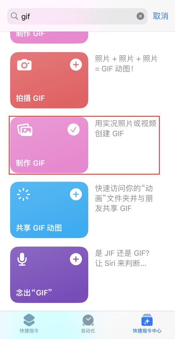 富源苹果手机维修分享iOS16小技巧:在iPhone上制作GIF图片 