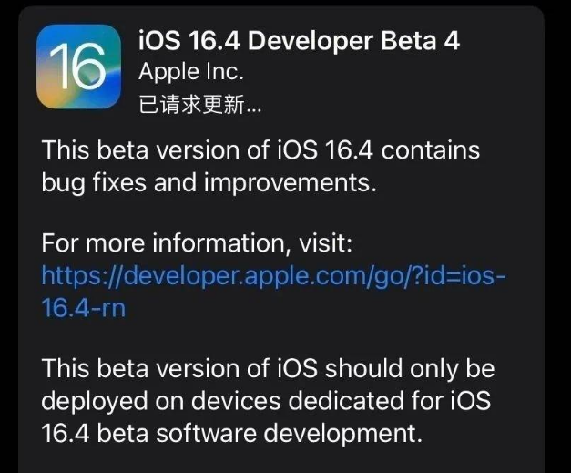 富源苹果维修网点分享iOS 16.4 beta 4更新内容及升级建议 