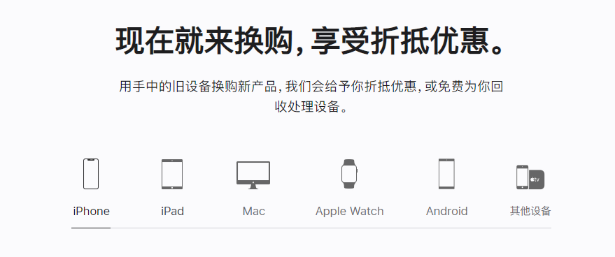 富源苹果手机维修分享iPhone以旧换新的去处 