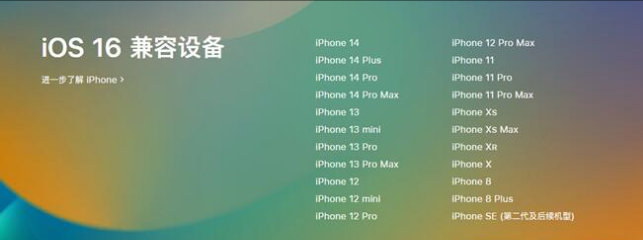 富源苹果手机维修分享:iOS 16.4 Beta 3支持哪些机型升级？ 