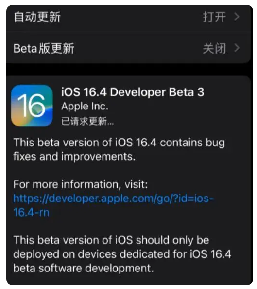 富源苹果手机维修分享：iOS16.4Beta3更新了什么内容？ 