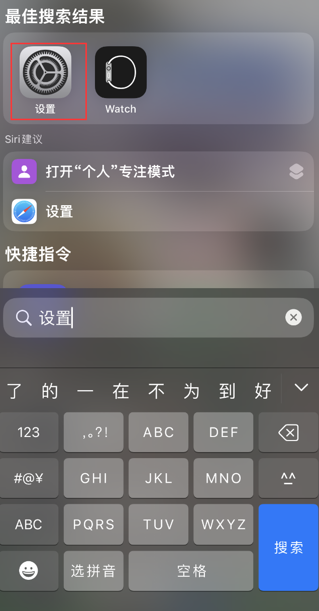 富源苹果手机维修分享：iPhone 找不到“设置”或“App Store”怎么办？ 