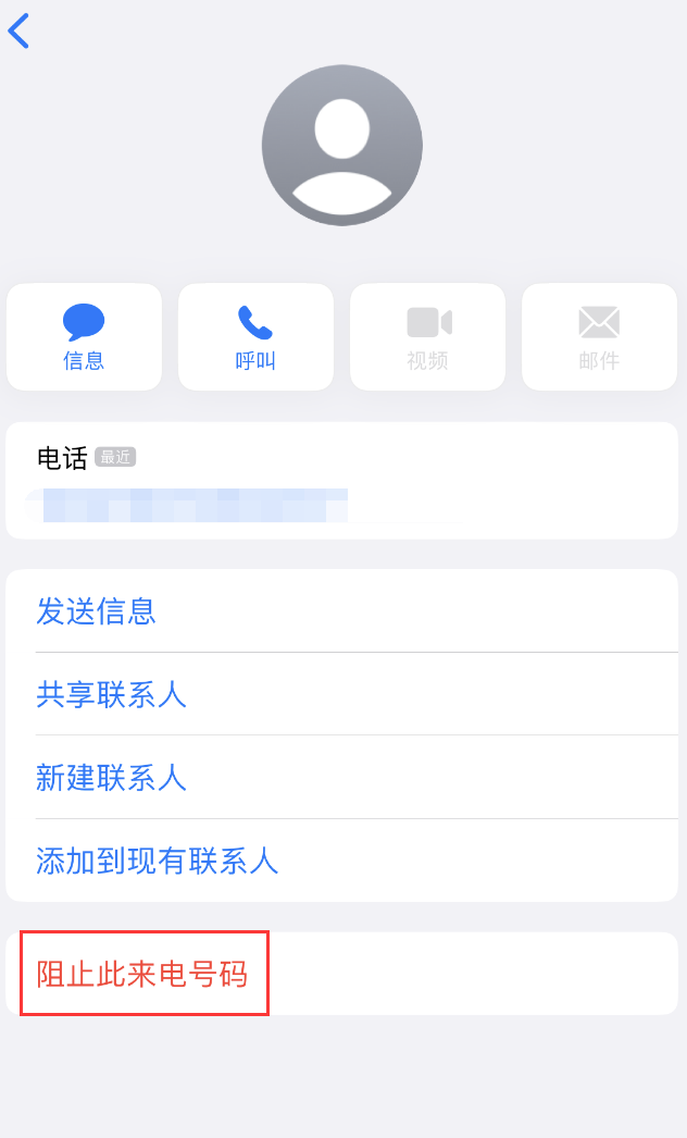 富源苹果手机维修分享：iPhone 拒收陌生人 iMessage 信息的方法 