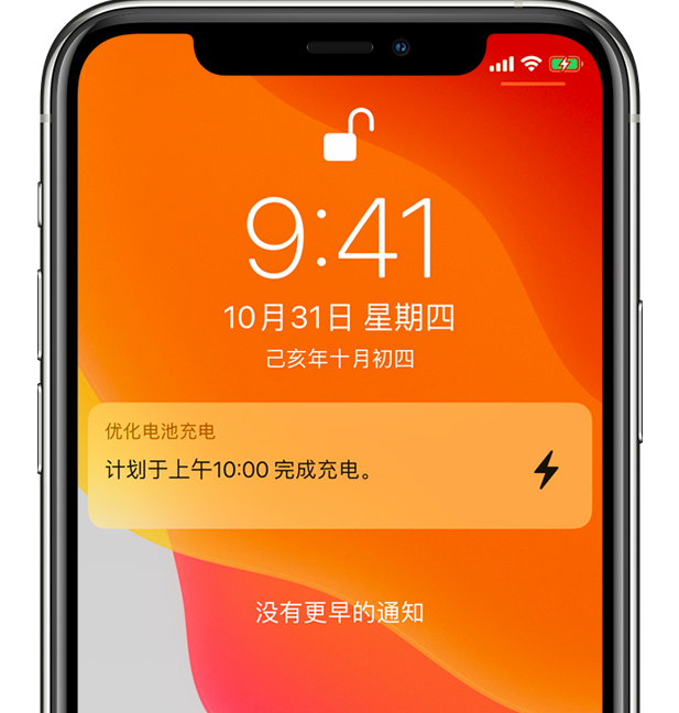 富源苹果手机维修分享iPhone 充不满电的原因 