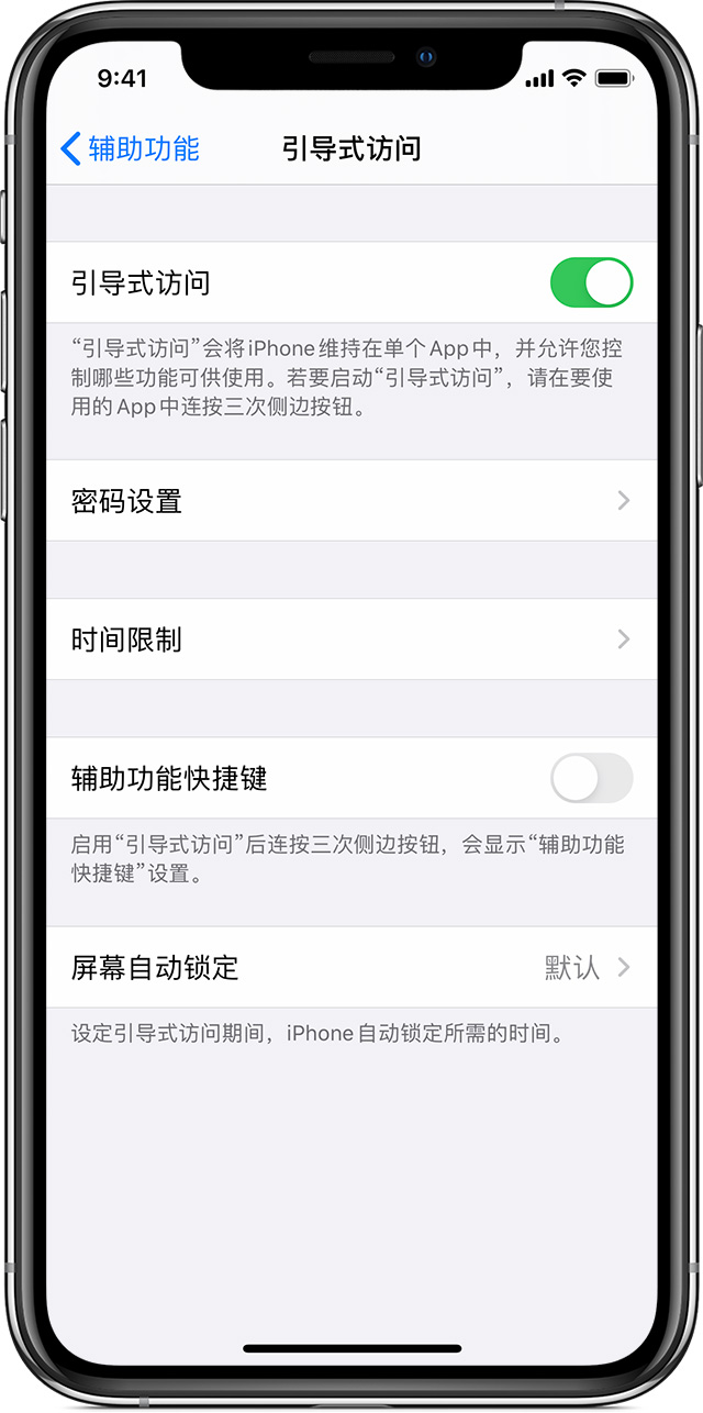 富源苹果手机维修分享如何在 iPhone 上退出引导式访问 