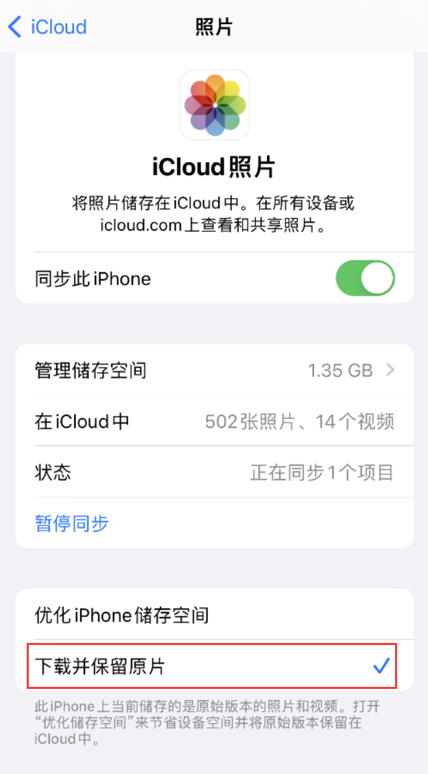 富源苹果手机维修分享iPhone 无法加载高质量照片怎么办 