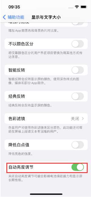 富源苹果15维修店分享iPhone 15 Pro系列屏幕亮度 