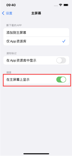 富源苹果手机维修分享如何开启或关闭iOS 16主屏幕中的搜索功能 