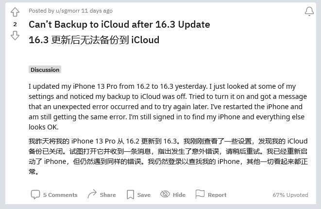 富源苹果手机维修分享iOS 16.3 升级后多项 iCloud 服务无法同步怎么办 