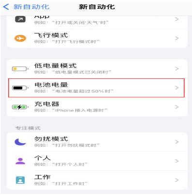 富源苹果手机维修分享iPhone 在需要时自动开启“低电量模式”的方法 