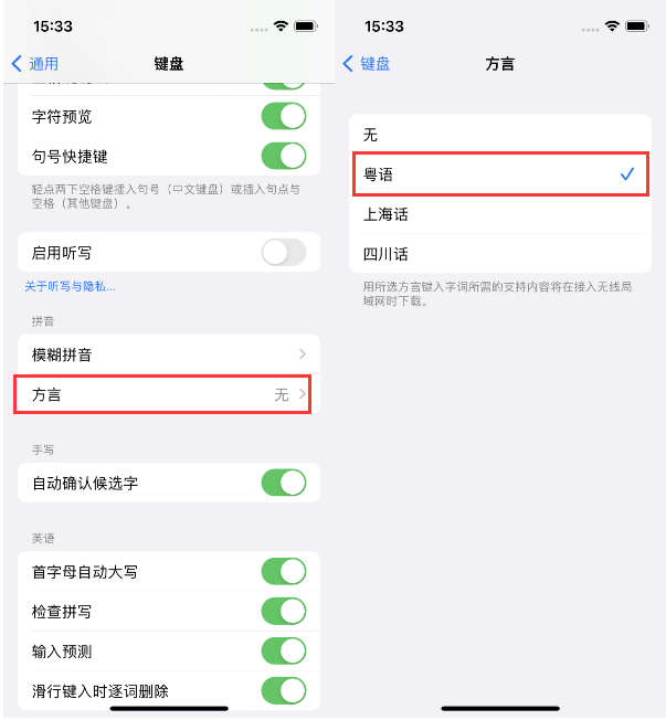 富源苹果14服务点分享iPhone 14plus设置键盘粤语方言的方法 