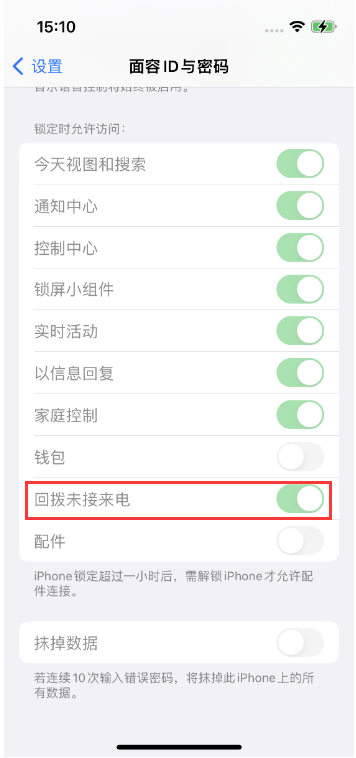富源苹果14维修店分享iPhone14禁用锁定时回拨未接来电方法 