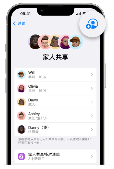 富源苹果维修网点分享iOS 16 小技巧：通过“家人共享”为孩子创建 Apple ID 