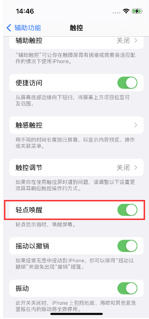 富源苹果14维修店分享iPhone 14双击屏幕不亮怎么办 