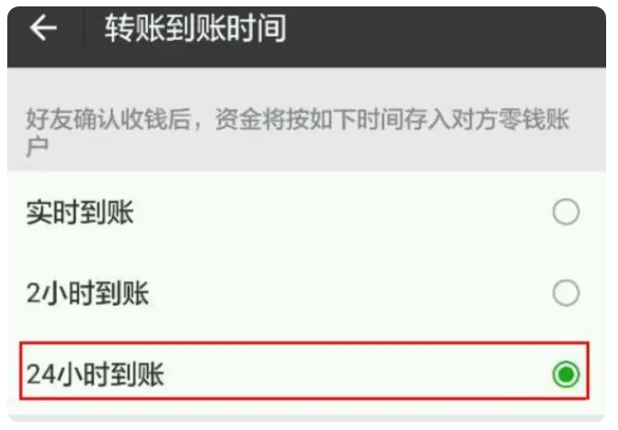 富源苹果手机维修分享iPhone微信转账24小时到账设置方法 