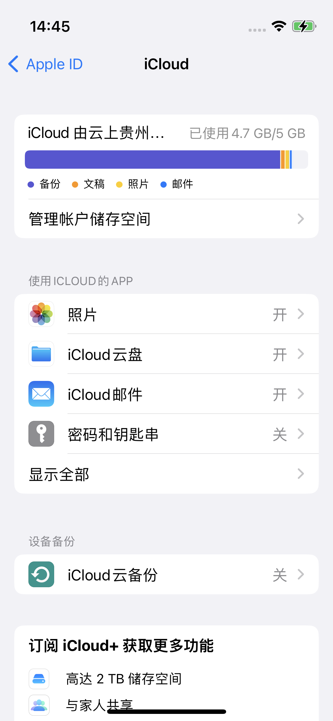 富源苹果14维修分享iPhone 14 开启iCloud钥匙串方法 