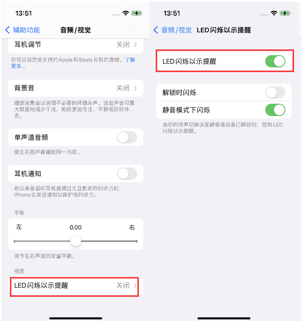 富源苹果14维修分享iPhone 14来电闪光灯开启方法 