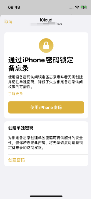 富源苹果14维修店分享iPhone 14备忘录加密方法教程 