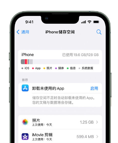 富源苹果14维修店分享管理 iPhone 14 机型储存空间的方法 