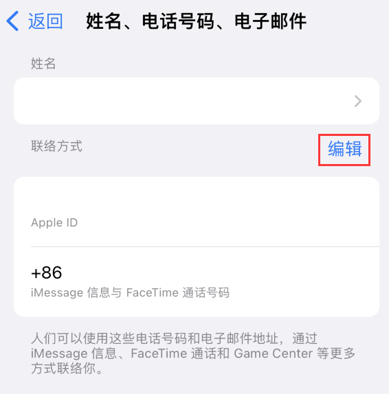 富源苹果手机维修点分享iPhone 上更新 Apple ID的方法 