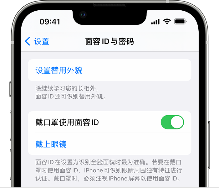 富源苹果14维修店分享佩戴口罩时通过面容 ID 解锁 iPhone 14的方法 